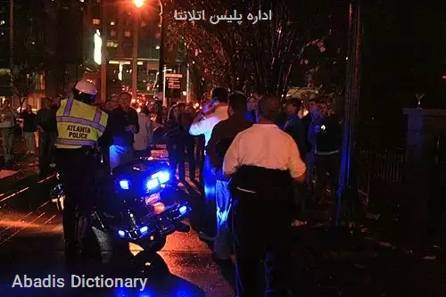 اداره پلیس اتلانتا